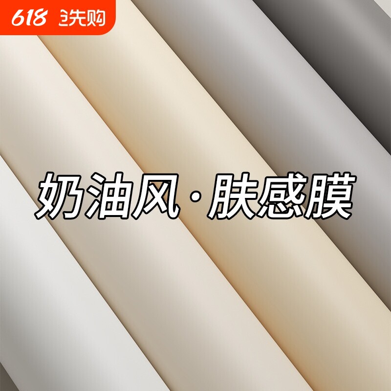肤感膜墙纸桌面家具翻新衣柜贴纸自粘遮丑加厚改色防水贴膜防潮