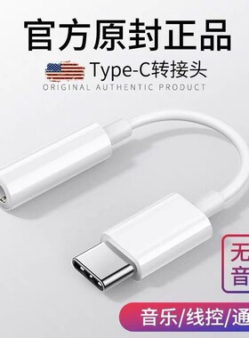 耳机转接头typec转3.5mm