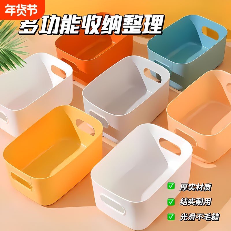 桌面收纳盒杂物玩具整理篮长方形储物筐置物盒收纳箱子零食好物,收纳整理,桌面收纳盒,淘宝优惠券,粉丝福利购,淘宝优惠卷