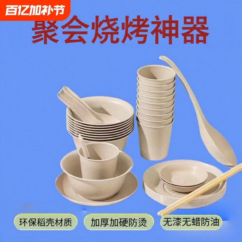 一次性餐具碗筷套装稻壳盘子烧烤餐盘家用食品级野餐加厚高温谷壳