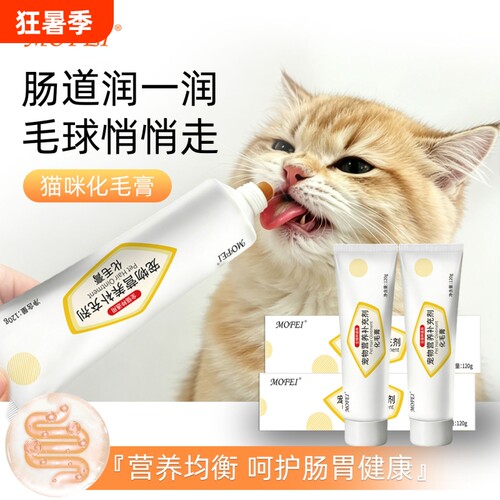 护肠胃幼猫成猫通用化毛膏