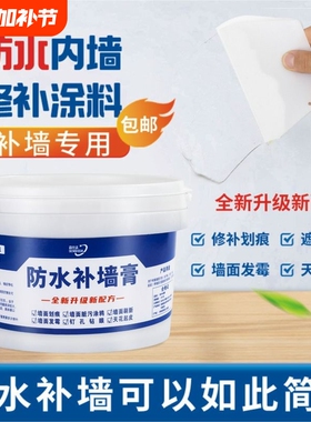补墙膏刮大白色家用墙面修补膏内墙防霉防潮防水耐水腻子粉修复膏