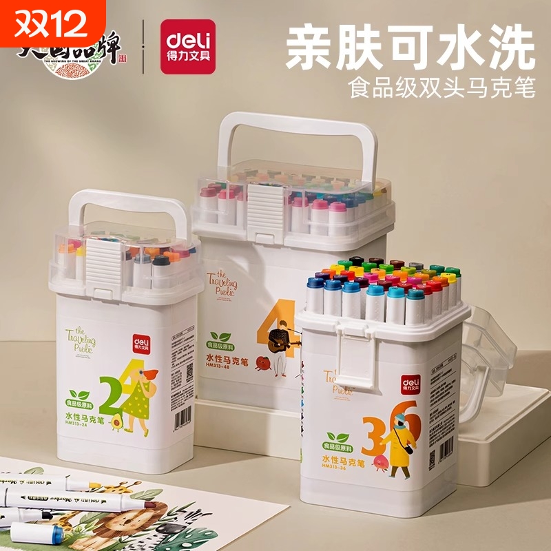 得力食品级水性马克笔彩笔美术用