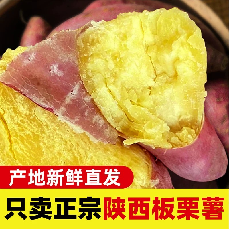 陕西临潼正宗板栗薯新鲜小香薯蜜薯桥头地瓜农家自种沙地板栗红薯图片