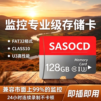 监控内存卡128GB摄像头TF卡8GB/16GB通用闪存卡SD卡储存卡不卡顿