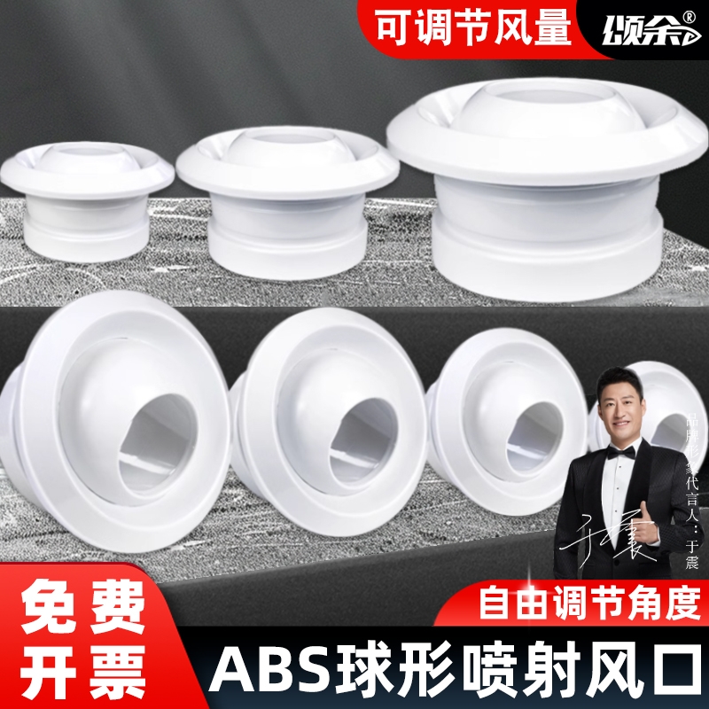 ABS球形喷射风口新风系统调节阀
