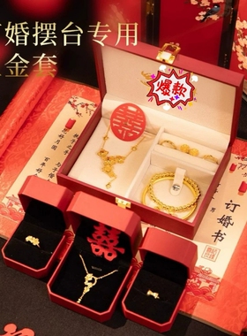 假五金首饰一套结婚仿真三金套装