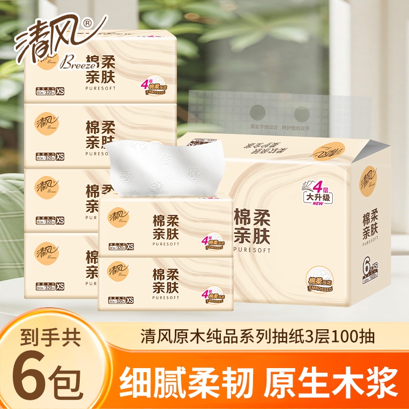清风抽纸320张6包家用面巾纸餐巾纸原木亲肤擦手纸干湿两用