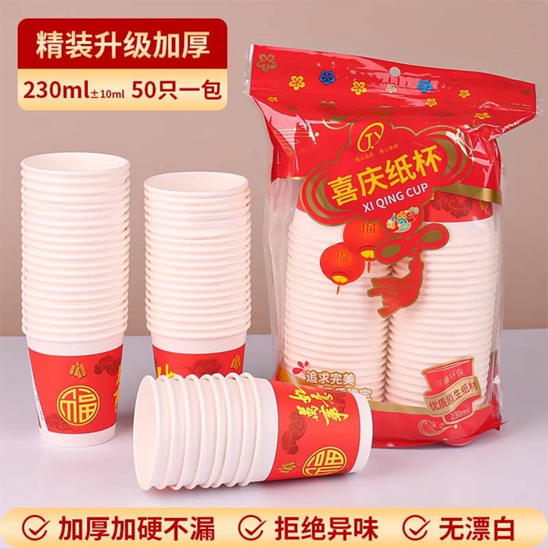 喜庆纸杯一次性杯子水杯特价加厚防烫耐高温家用办公室茶水杯防漏
