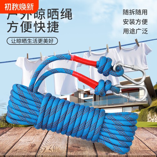 加粗款晾衣绳子楼顶户外晒被子神器室内晾衣多功能挂衣凉衣绳子绳