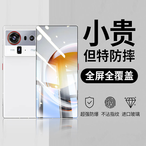 适用努比亚Z80Ultra钢化膜秒贴红魔Z70Ultra电竞手机膜z60ultra磨砂z50Spro游戏nubia保护防窥摄影师领先版