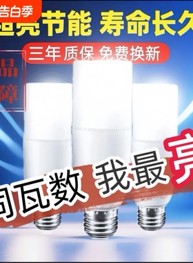 led灯泡超亮节能灯E27大螺丝口高亮圆柱形led灯白光护眼家用螺口