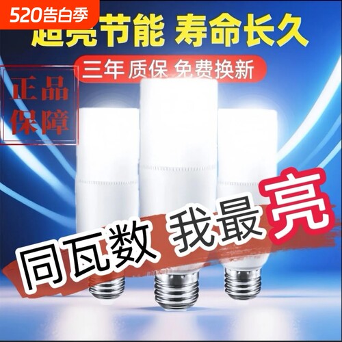 led灯泡超亮节能灯E27大螺丝口高亮圆柱形led灯白光护眼家用螺口