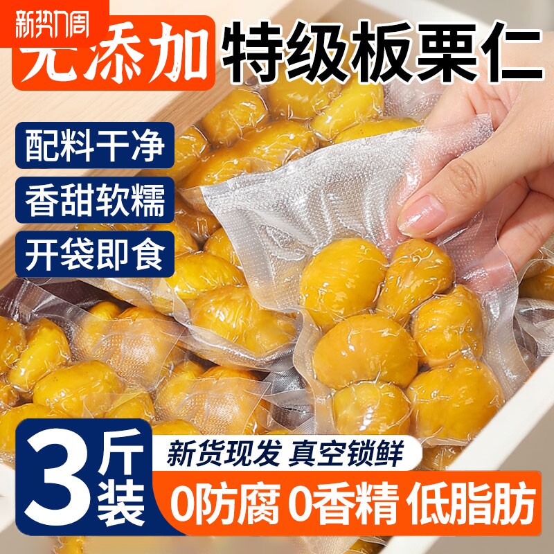 即食板栗仁熟食油栗子仁小包装炒板栗坚果解馋休闲小吃零食品健康