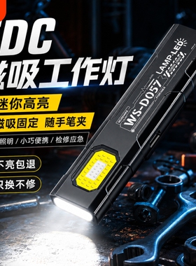 多功能工作灯手电筒小型便携LED磁吸迷你户外强光充电超亮维修灯