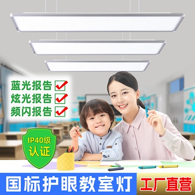 国标LED全光谱护眼灯学校专用