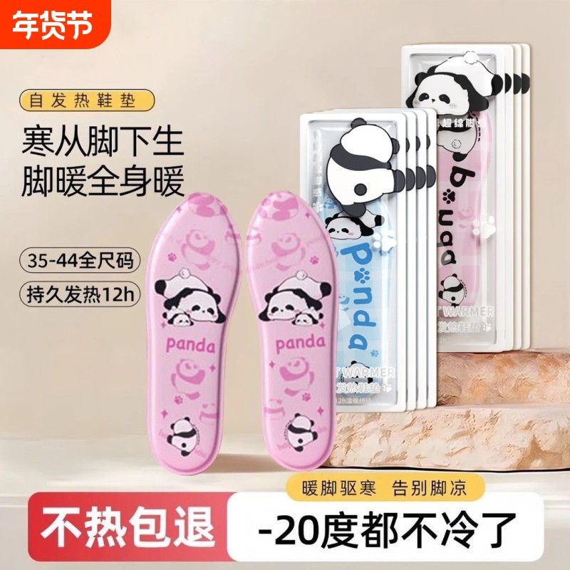 自发热鞋垫女冬季12小时保暖足贴脚底暖脚贴可行走暖宝宝加热鞋垫,居家日用,发热鞋垫,淘宝优惠券,粉丝福利购,淘宝优惠卷
