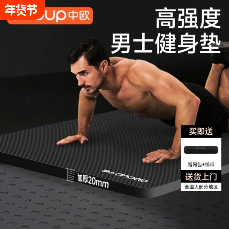 瑜伽垫男士健身家用防滑减震加大加宽加厚隔音运动锻炼地垫子平衡