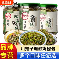 川娃子皮蛋烧椒酱四川烧椒酱蒜蓉辣椒酱青红剁椒酱拌饭酱拌面酱