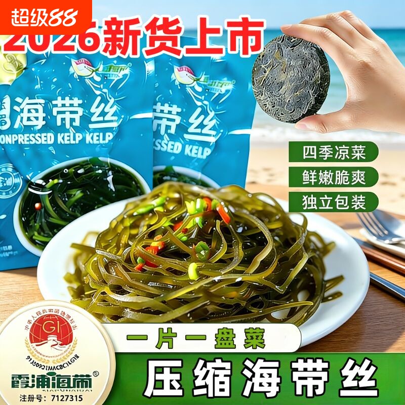 压缩凉拌海带丝|超1000次加购图片