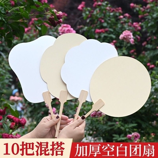 加厚宣纸团扇空白书画扇子文创DIY生宣半生熟宣纸书法绘画材料包中国风夏季扇儿童手绘创作古风扇面卡纸国画