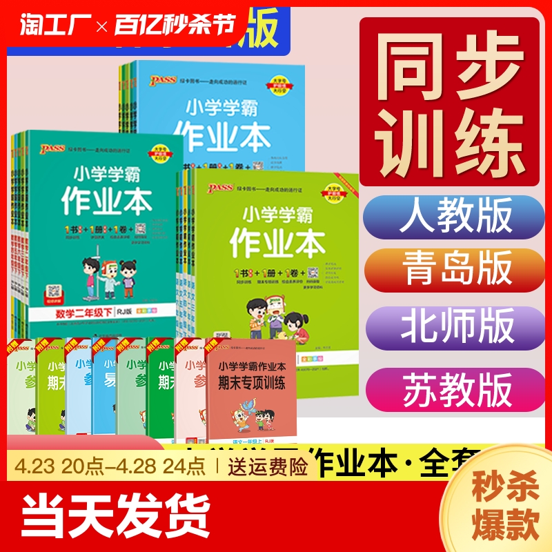 2024春小学学霸作业本语数学英