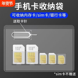 手机sim卡收纳袋miniSIM卡套手机nanoSIM卡托卡槽小卡收纳取卡针