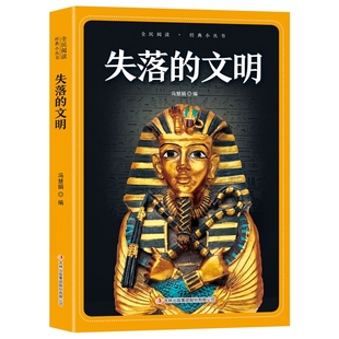 欧洲亚洲非洲远古文明遗迹 书籍 世界通史世界历史书籍世界地理百科全书 文明正版 失落