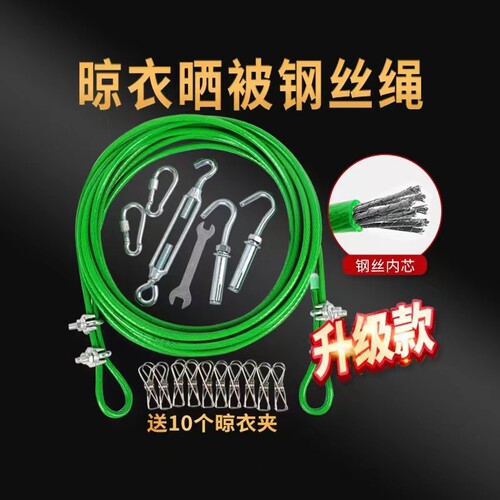 晒被绳晾衣绳户外楼顶室内被子神器晾衣架包塑钢丝绳衣服绳线加粗