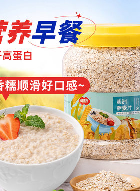 第三主粮纯燕麦片0添加蔗糖即食谷物速食冲饮营养品早餐