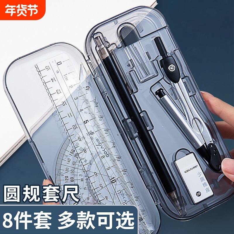 圆规初中生专用小学生尺子套装尺规绘图工具考试透明直尺三角板量角器8件套多功能文具用品开学测量,文具电教/文化用品/商务用品,圆规/圆规套装,淘宝优惠券,粉丝福利购,淘宝优惠卷