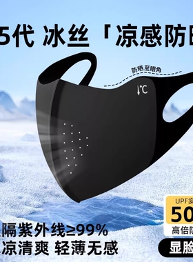 2026新款口罩女高颜值防晒透气夏天黑色男潮款立体夏季防紫外轻薄