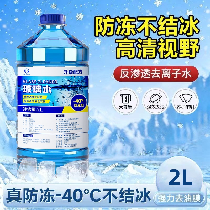 【-40℃不结冰】去油膜玻璃水