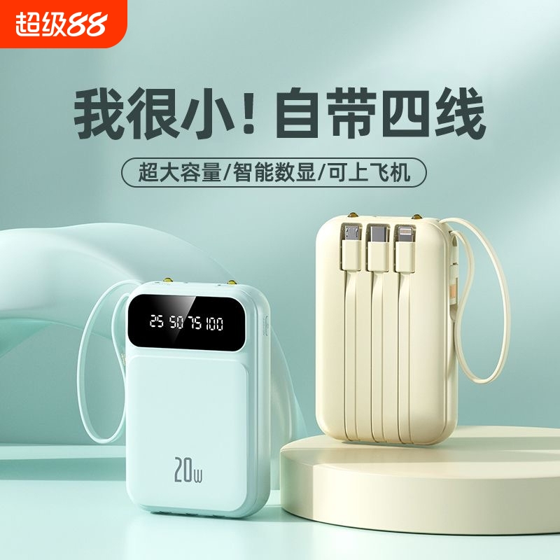 3C认证正品迷你20000毫安自带线充电宝大容量超薄小巧便携移动电源快充可爱适用vivoppo苹果手机专用可上飞机