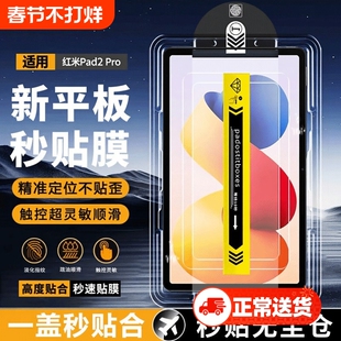 秒贴无尘仓适用红米pad2pro钢化膜kpad平板膜202611寸pro/redmipad全屏PadPro类纸膜KPad保护贴膜护眼防蓝光