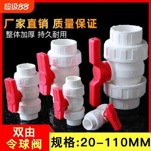 PVC双由令阀门双活接球阀50配件