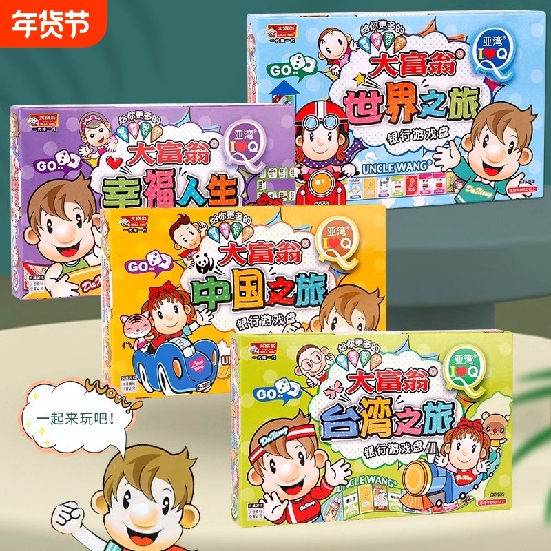 Q版棋游戏棋牌正版儿童礼物益智对战世界之旅桌游欢乐聚会亲子棋