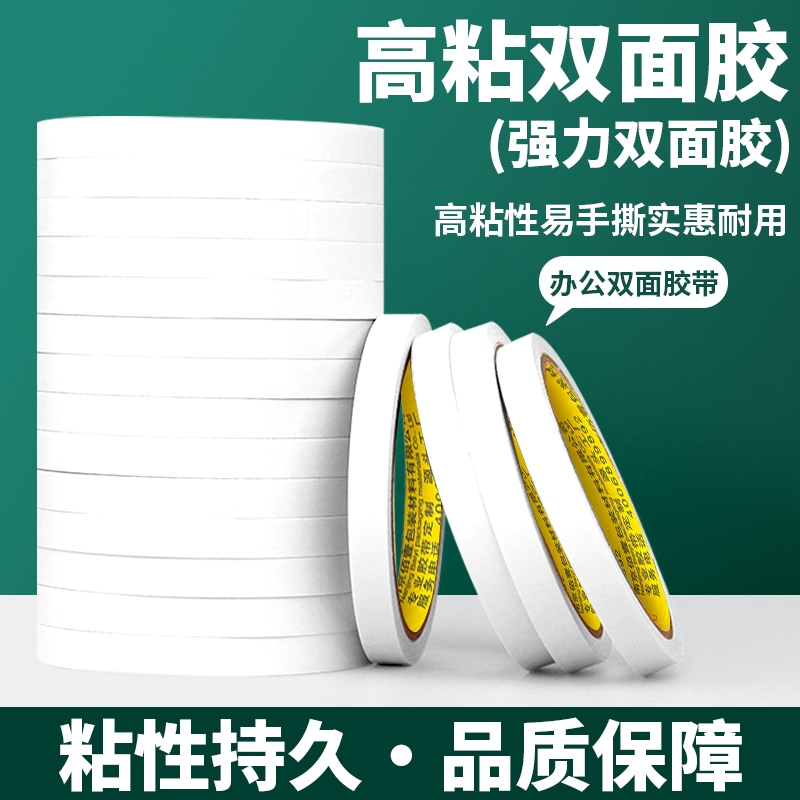 双面胶高粘度强力固定不留痕儿童手工专用双面胶棉纸双面宽胶带学生用diy手撕超薄透明批发文具办公用品