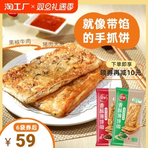 三全手抓饼锅盔梅干菜风味香葱猪肉风味香酥薄饼6袋组合