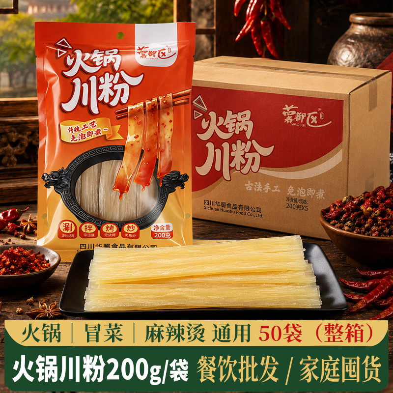 火锅川粉四川宽粉重庆正宗火锅食材砂锅川粉条苕粉商用土豆袋装