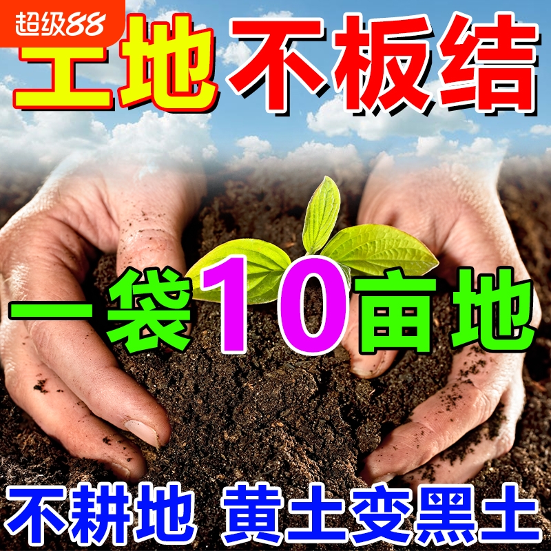 松土精土壤活化剂黑水肥料免深耕防止板结改善疏松土质松土剂撒施
