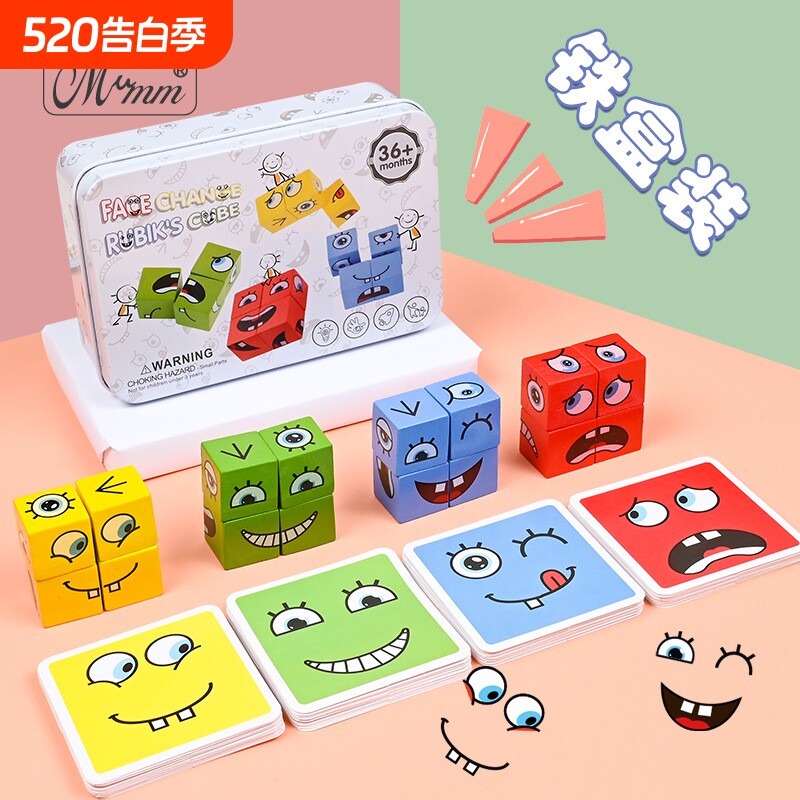 变脸魔方积木拼图你哭我笑儿童思维益智桌面宝宝亲子互动游戏玩具