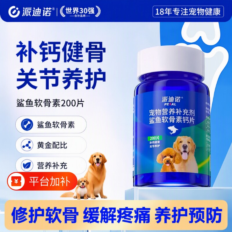 派迪诺鲨鱼软骨素狗狗钙片健骨补钙幼犬猫宠物关节舒大中小型复合