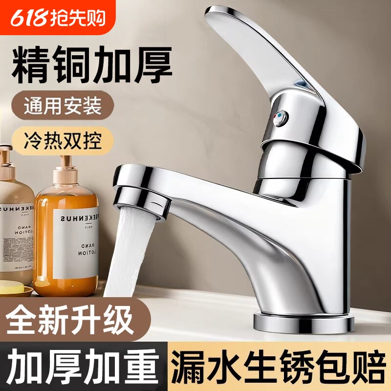精铜洗脸盆水龙头冷热二合一家用卫生间洗手盆洗漱台面盆两用单冷