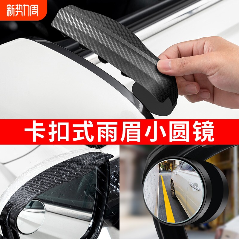 汽车后视镜雨眉小圆镜一体倒车反光镜遮挡雨板防雨神器高清新款