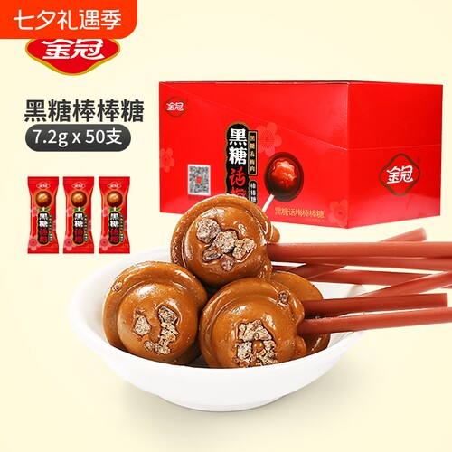 金冠黑糖话梅棒棒糖儿童礼物年货零食结婚喜糖夹心硬糖红糖巧克力