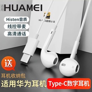 正品有线耳机半入耳type-c原接口装mate60p5040适用华为带麦游戏