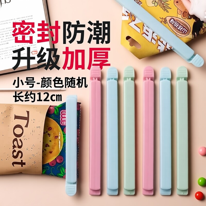 厨房密封夹封口夹食保鲜茶叶奶粉零食封口神器家用食物