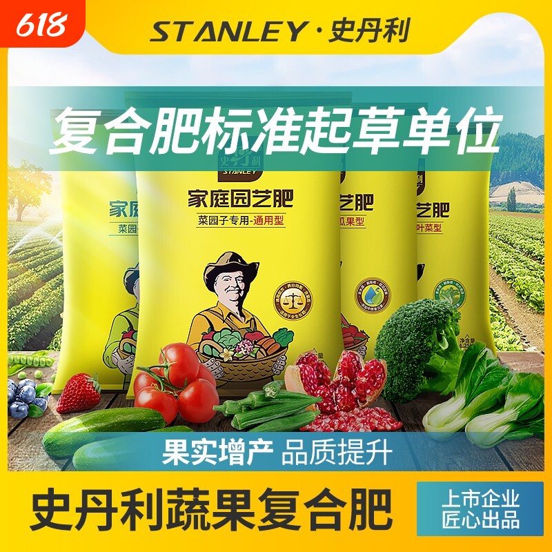 史丹利复合肥旗舰店官方蔬菜用农用种菜果树专用肥料养花化肥有机