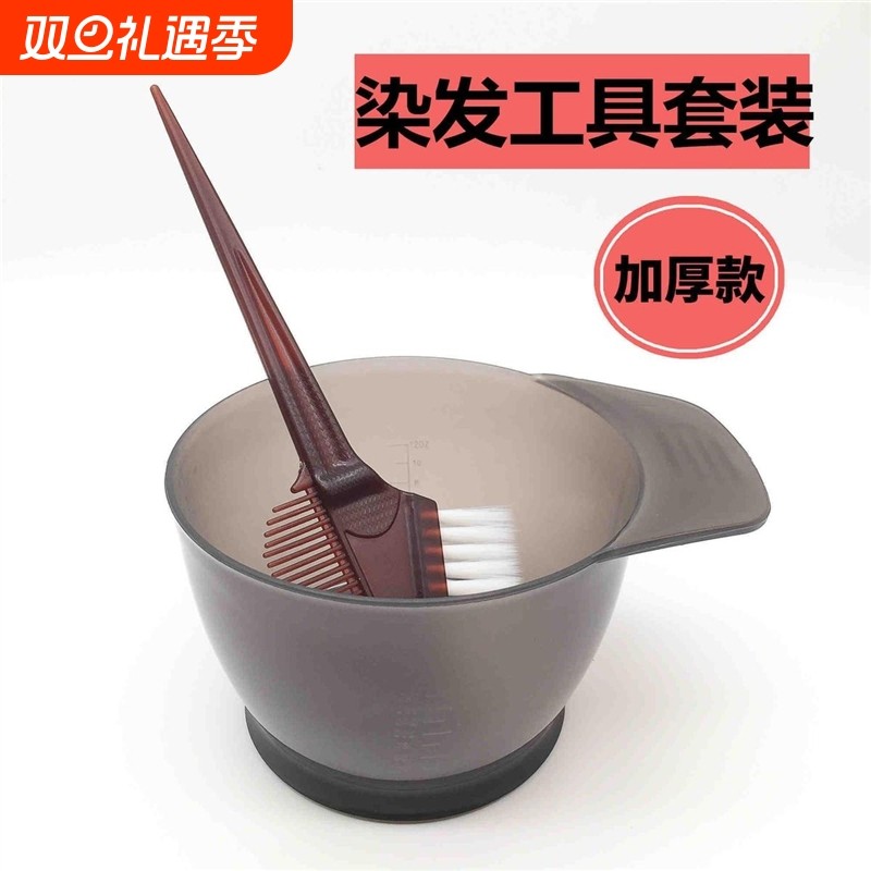 发廊染发双头刷子加厚焗油碗耳套梳子染发烫发披肩美发全套装工具